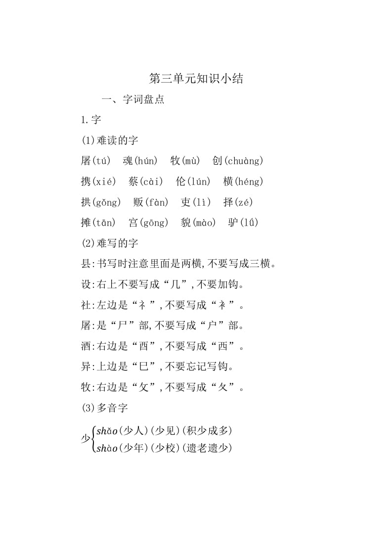 三年级语文下册第三单元知识小结-学科资源库