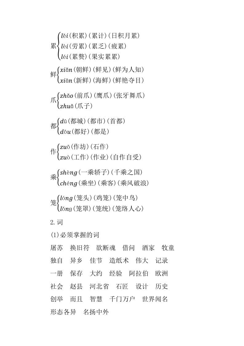 图片[2]-三年级语文下册第三单元知识小结-学科资源库