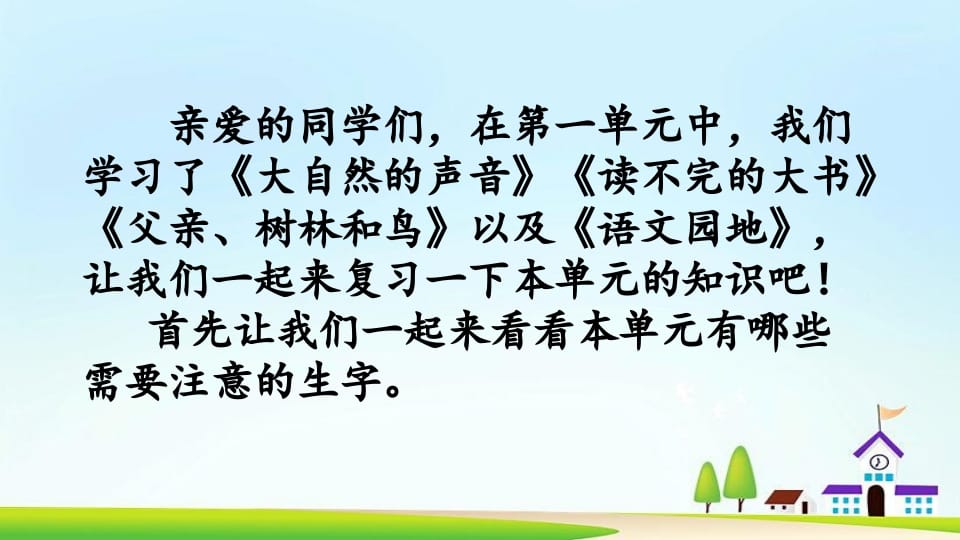 图片[2]-三年级语文上册第七单元复习（部编版）-学科资源库