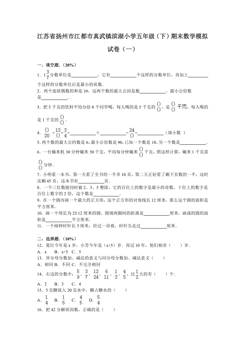 五年级数学下册苏教版下学期期末测试卷2-学科资源库