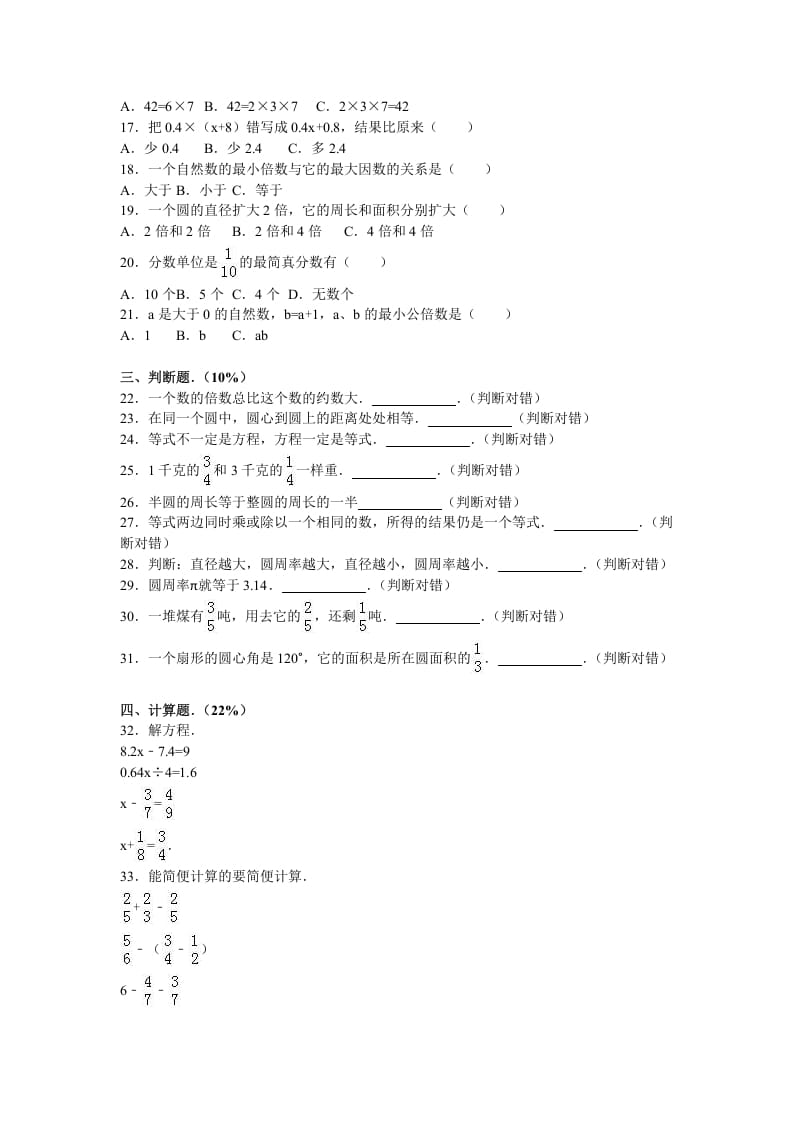 图片[2]-五年级数学下册苏教版下学期期末测试卷2-学科资源库