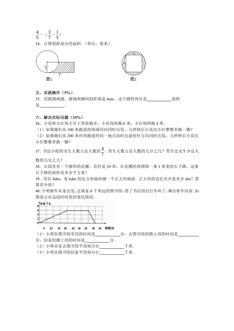 图片[3]-五年级数学下册苏教版下学期期末测试卷2-学科资源库