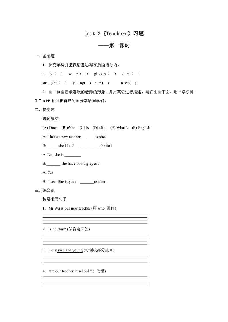 五年级英语上册Unit2习题第1课时（人教版一起点）-学科资源库