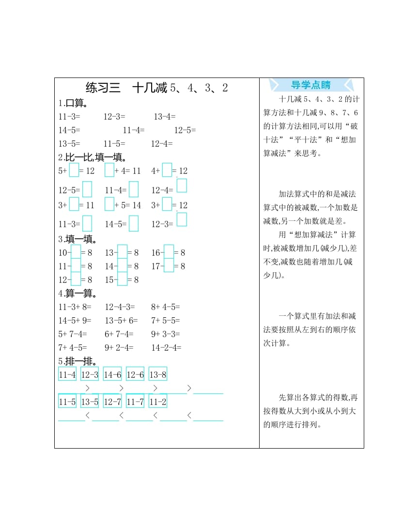 一年级数学上册练习三十几减5、4、3、2（人教版）-学科资源库