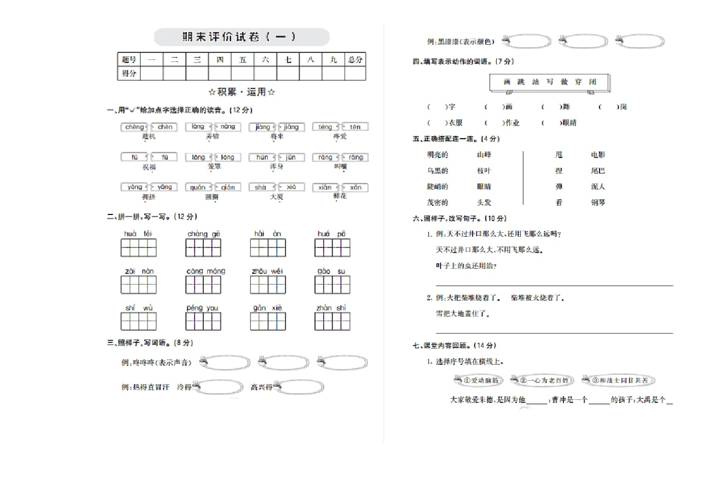 二年级语文上册期末检测卷一（部编）-学科资源库