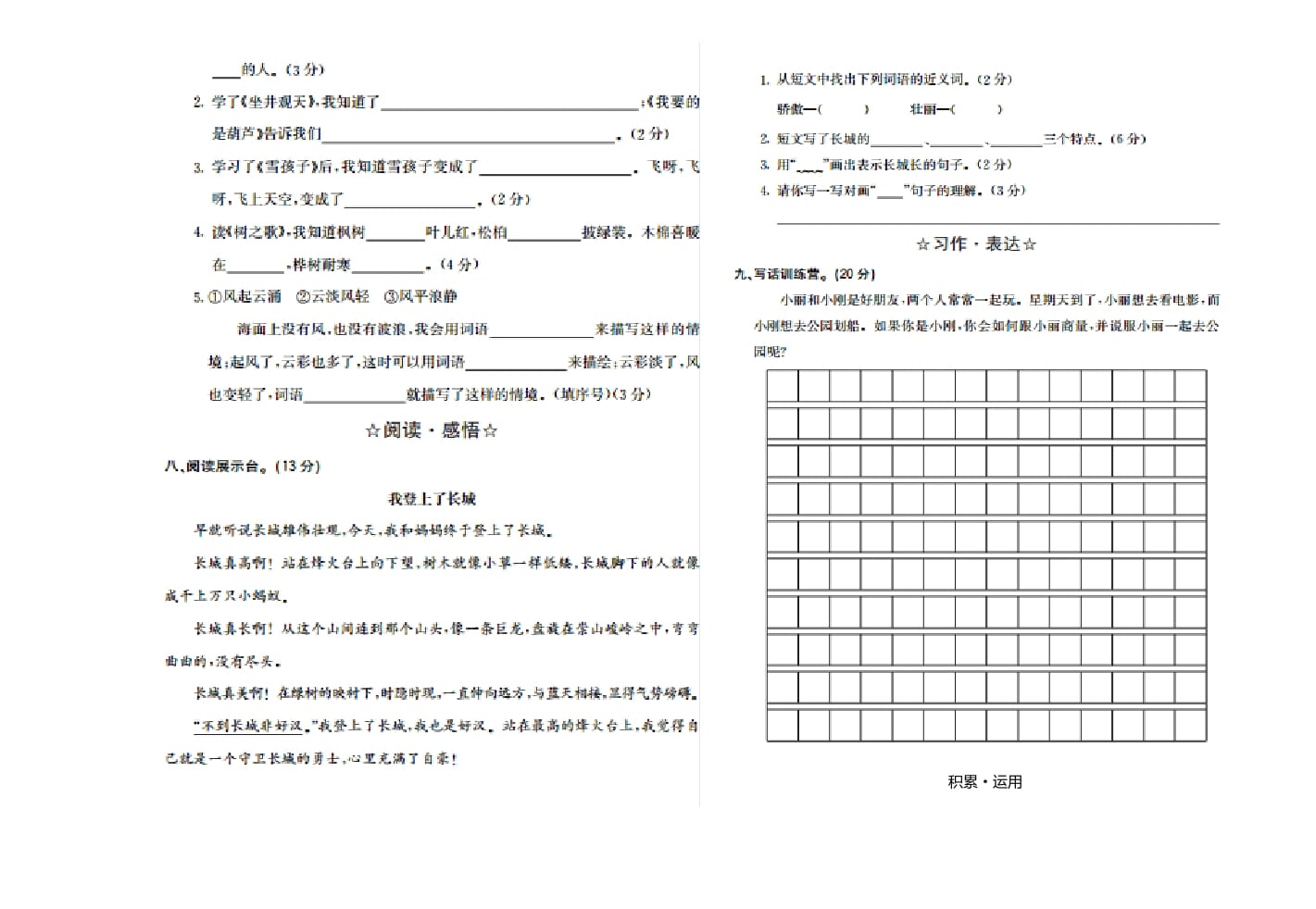 图片[2]-二年级语文上册期末检测卷一（部编）-学科资源库