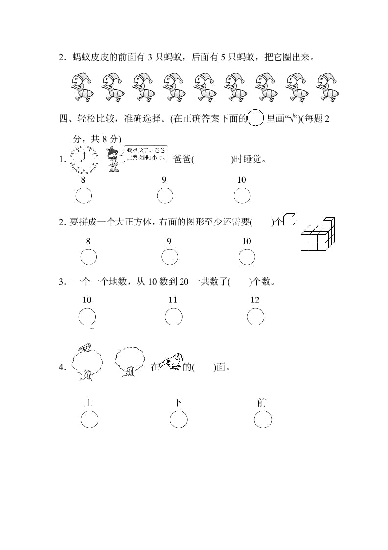 图片[2]-一年级数学上册期末测试卷（人教版）-学科资源库
