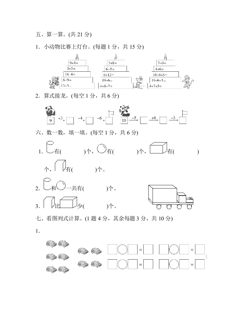 图片[3]-一年级数学上册期末测试卷（人教版）-学科资源库