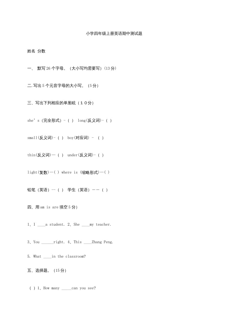 四年级英语上册期中测试题(1)（人教版一起点）-学科资源库