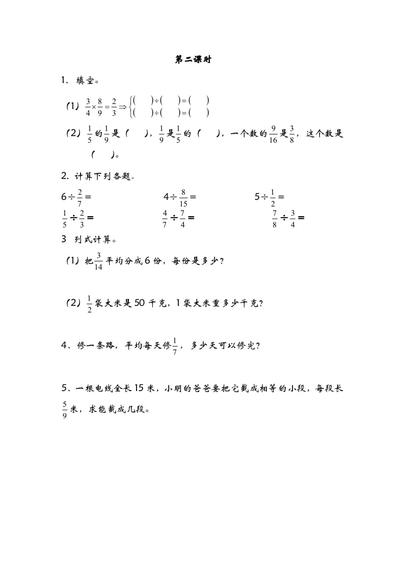 五年级数学下册5.2分数除法（二）-学科资源库