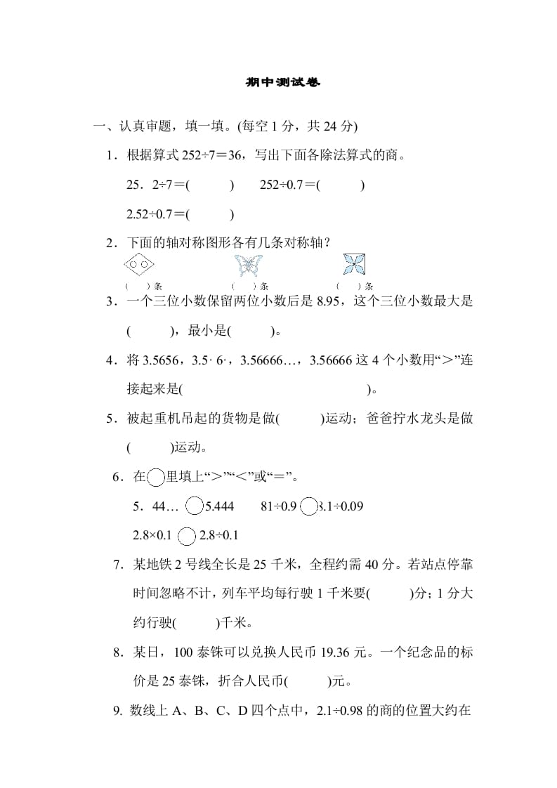 五年级数学上册期中练习(5)（北师大版）-学科资源库