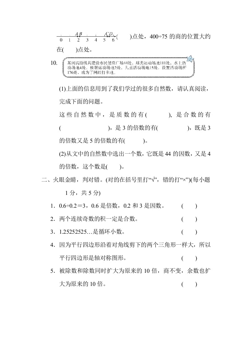 图片[2]-五年级数学上册期中练习(5)（北师大版）-学科资源库