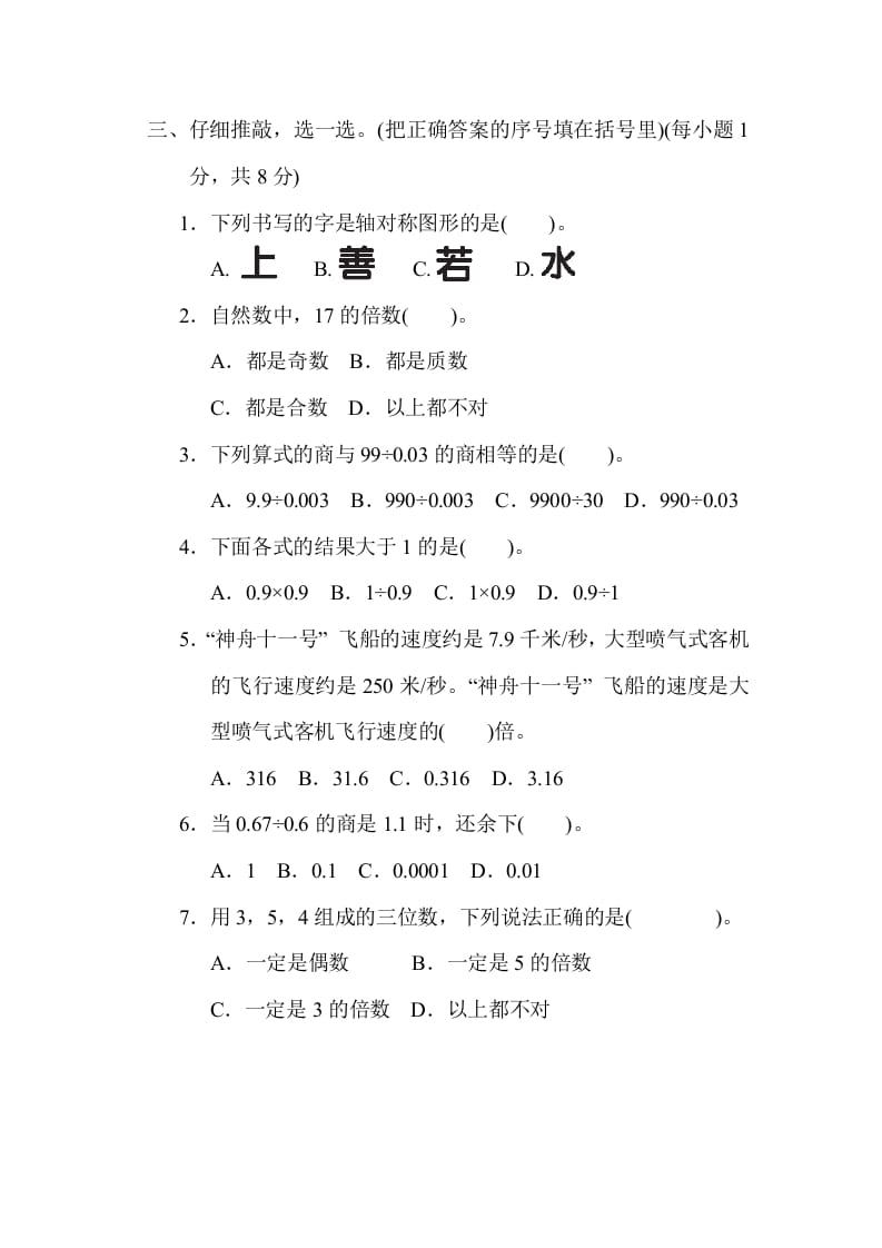 图片[3]-五年级数学上册期中练习(5)（北师大版）-学科资源库
