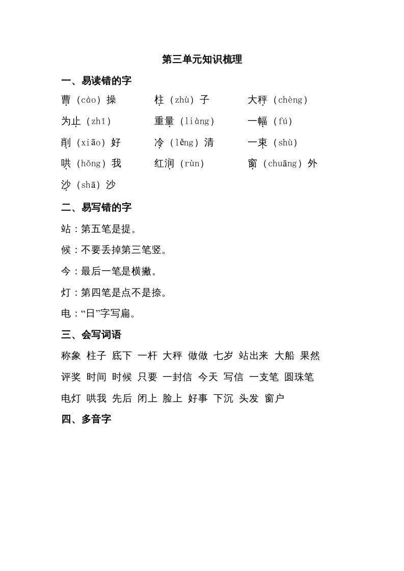二年级语文上册第三单元知识梳理（部编）-学科资源库