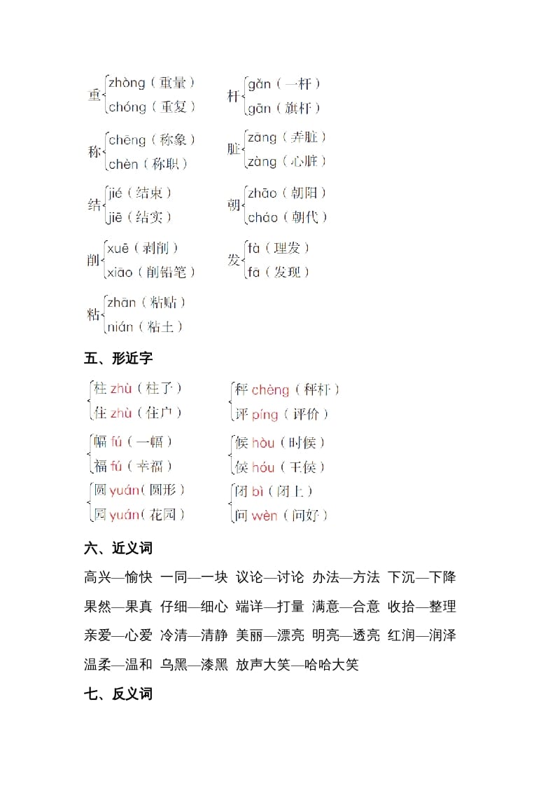 图片[2]-二年级语文上册第三单元知识梳理（部编）-学科资源库