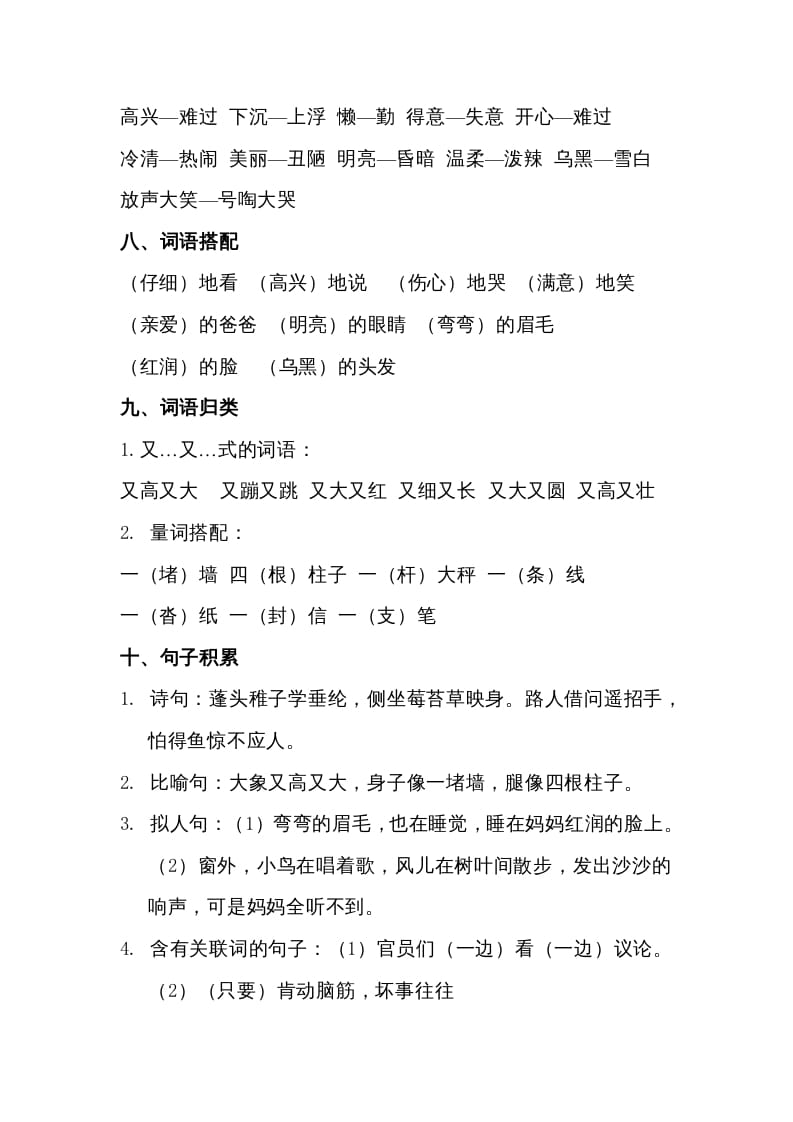 图片[3]-二年级语文上册第三单元知识梳理（部编）-学科资源库