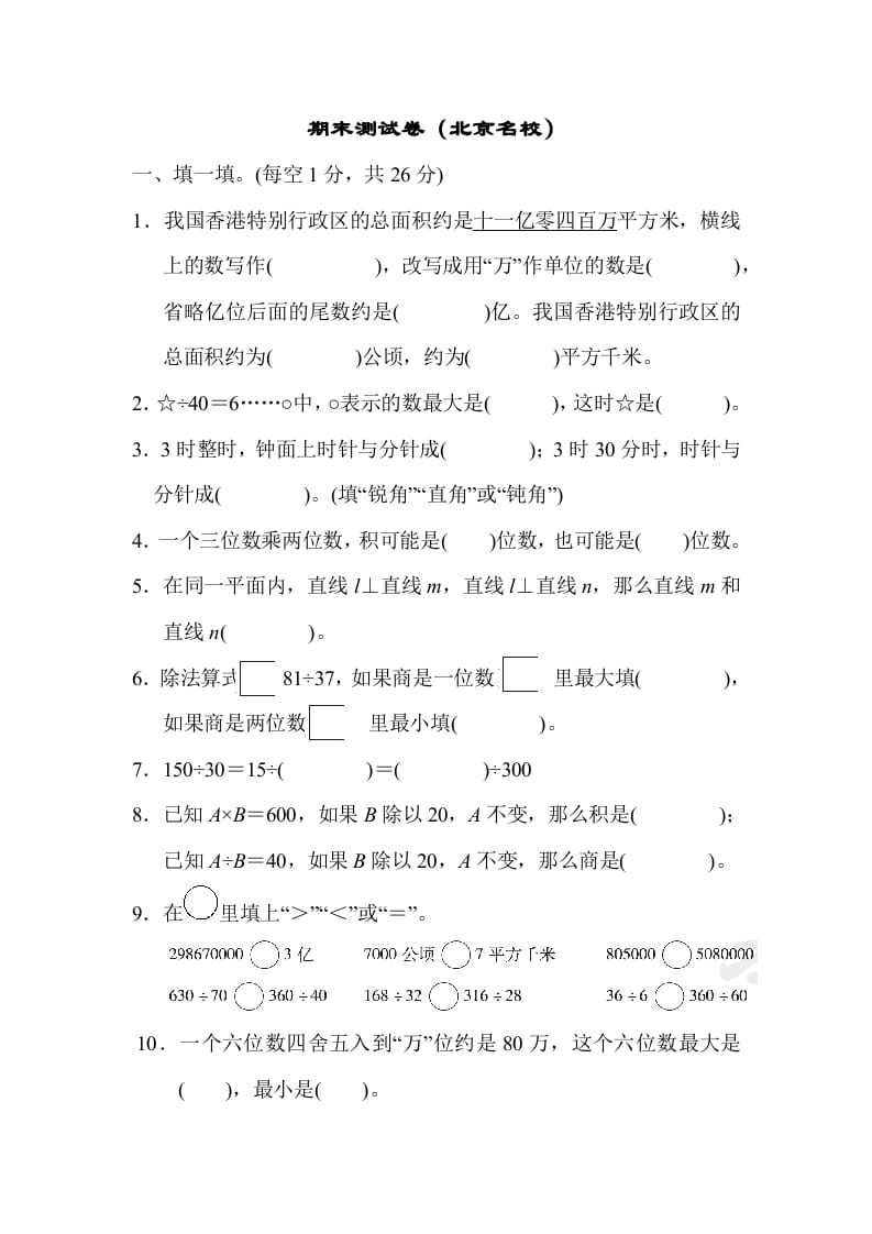 四年级数学上册期末测试卷（上海名校）（人教版）-学科资源库