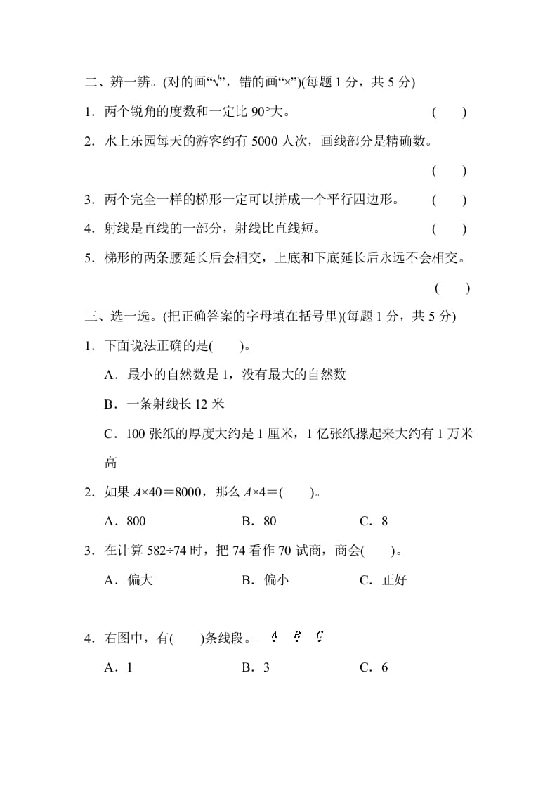 图片[2]-四年级数学上册期末测试卷（上海名校）（人教版）-学科资源库