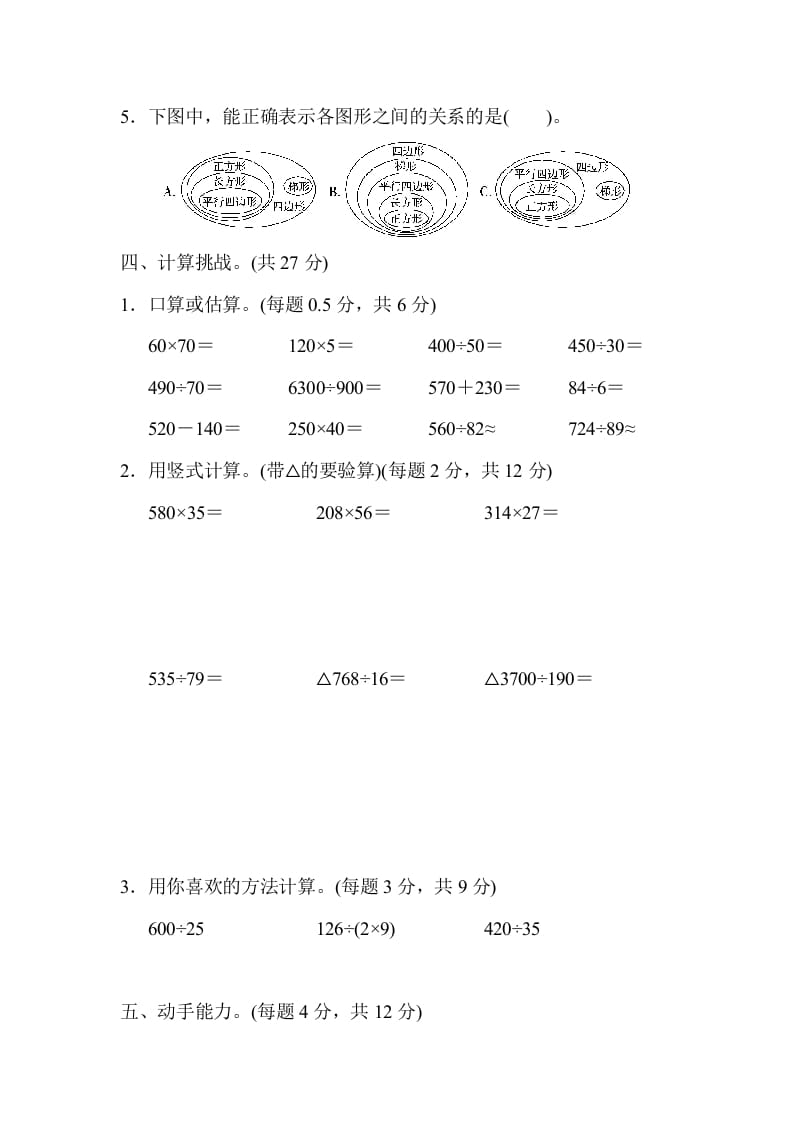图片[3]-四年级数学上册期末测试卷（上海名校）（人教版）-学科资源库