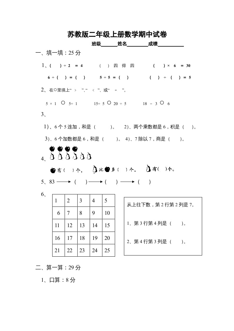二年级数学上册期中试卷3（苏教版）-学科资源库