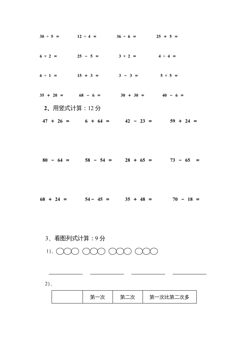 图片[2]-二年级数学上册期中试卷3（苏教版）-学科资源库