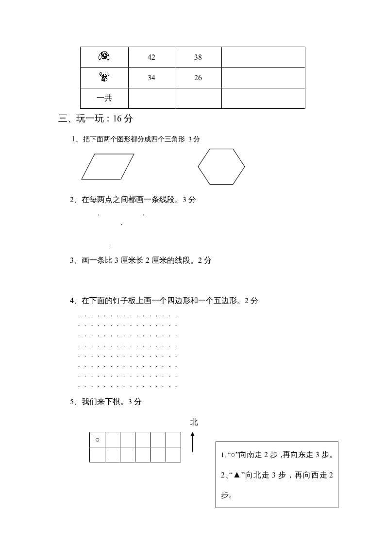 图片[3]-二年级数学上册期中试卷3（苏教版）-学科资源库