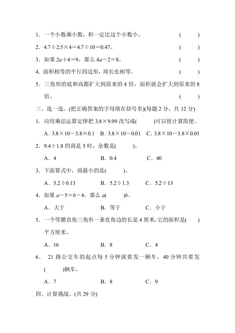 图片[2]-五年级数学上册黄冈市名校期末测试卷（人教版）-学科资源库