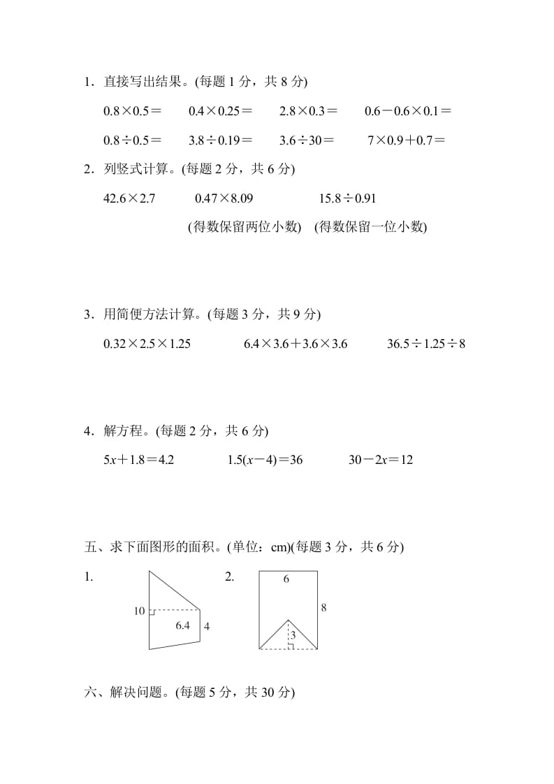 图片[3]-五年级数学上册黄冈市名校期末测试卷（人教版）-学科资源库