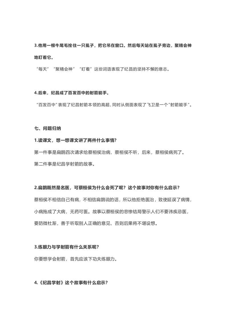 图片[3]-四年级语文上册27第27课《故事二则》-学科资源库