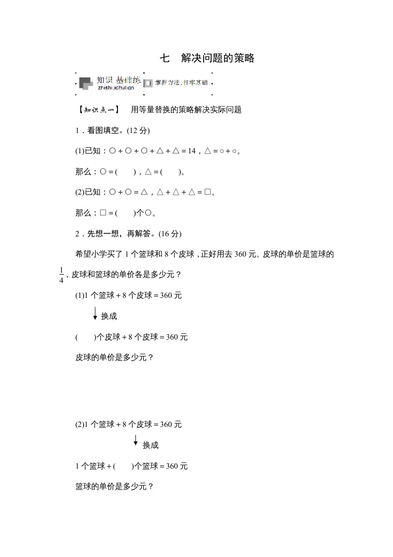 六年级数学上册课时测《解决问题的策略》1314（苏教版）-学科资源库