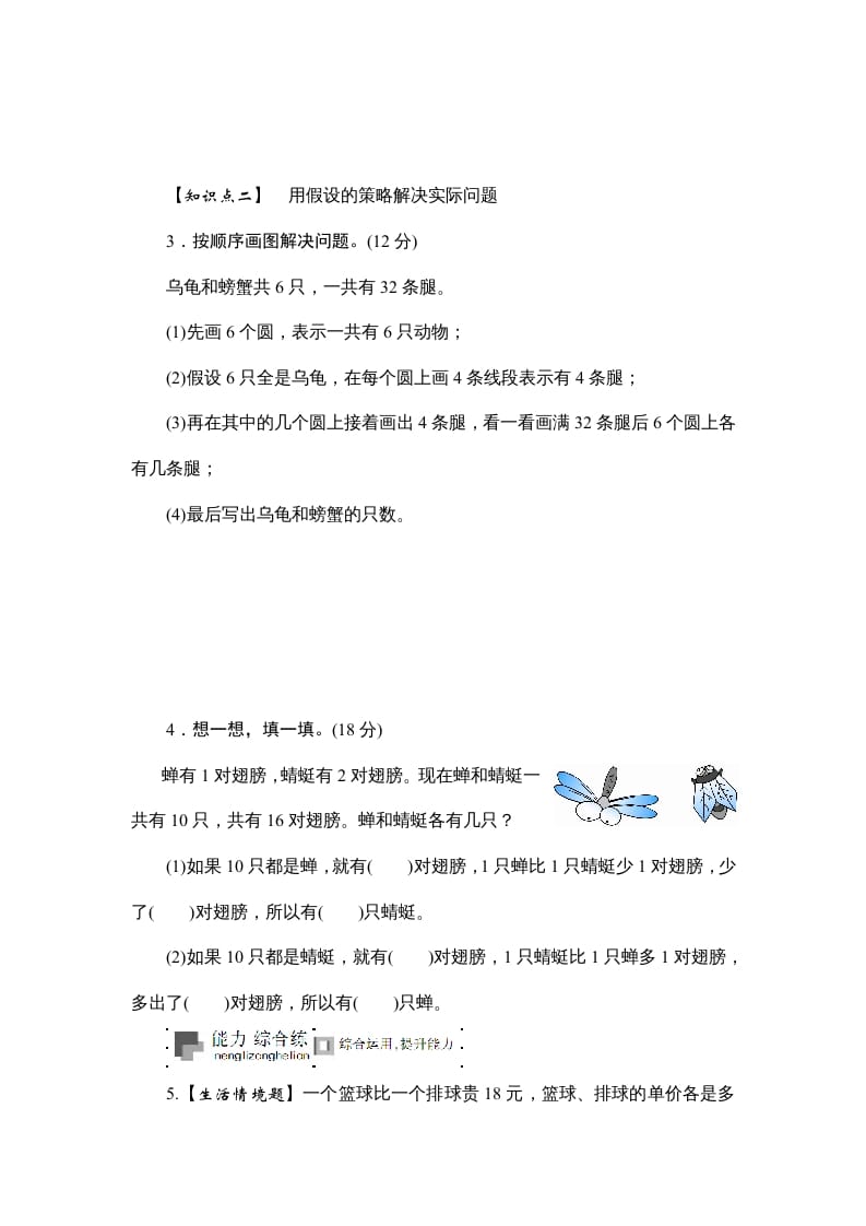 图片[2]-六年级数学上册课时测《解决问题的策略》1314（苏教版）-学科资源库