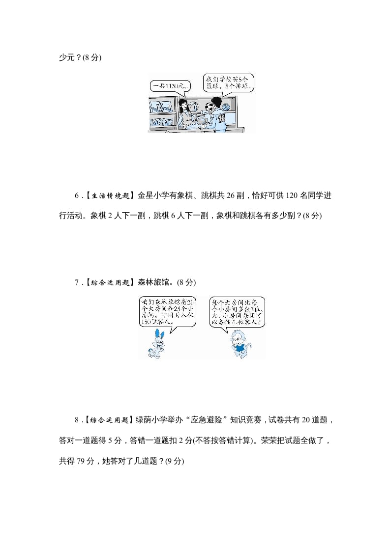 图片[3]-六年级数学上册课时测《解决问题的策略》1314（苏教版）-学科资源库