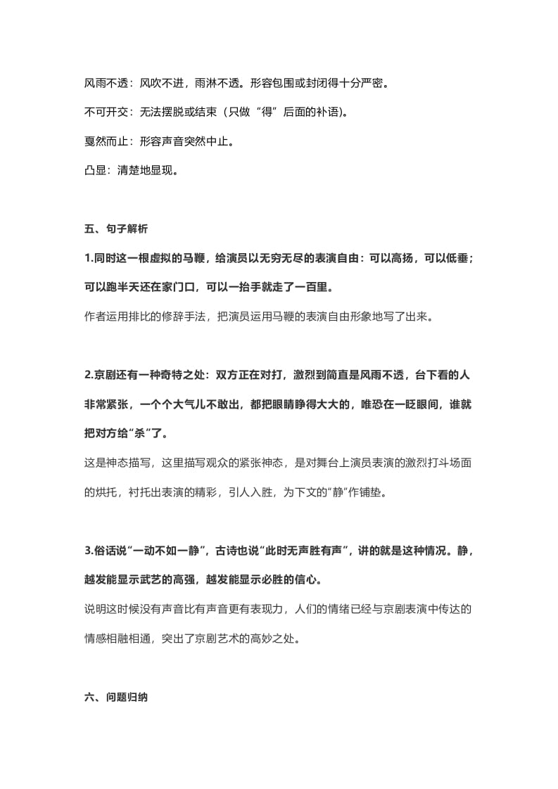 图片[2]-六年级语文上册课文第24课《京剧趣谈》（部编版）-学科资源库