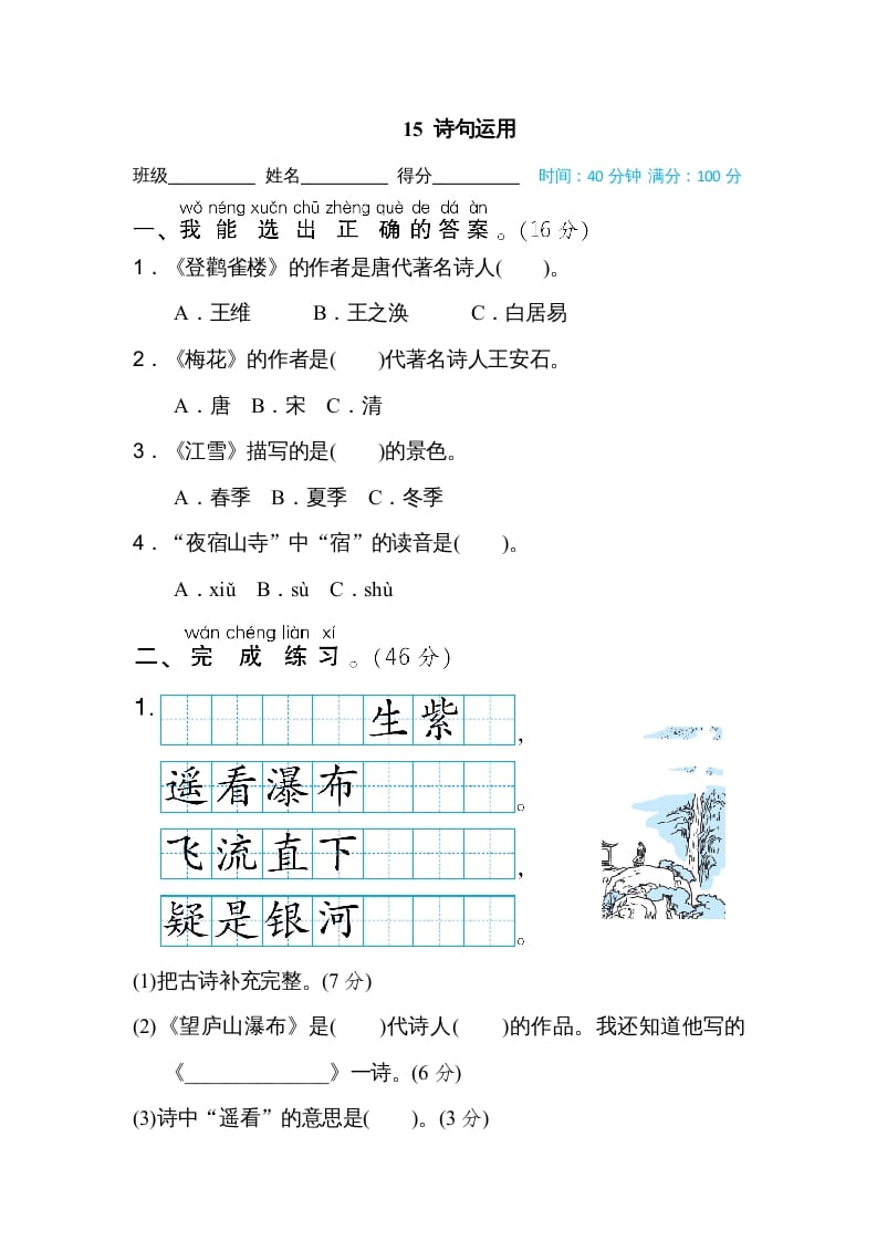 二年级语文上册15诗句运用（部编）-学科资源库