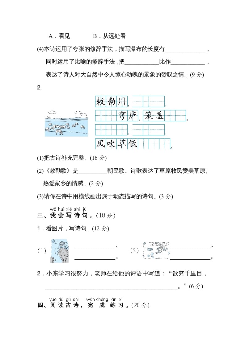 图片[2]-二年级语文上册15诗句运用（部编）-学科资源库