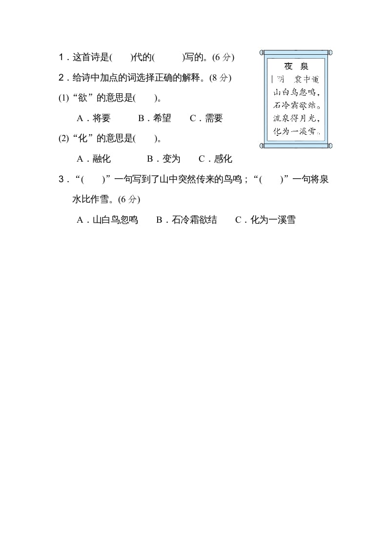 图片[3]-二年级语文上册15诗句运用（部编）-学科资源库