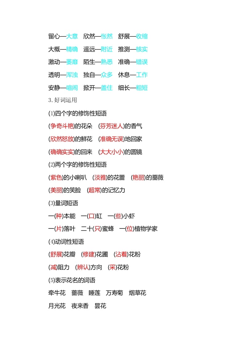 图片[3]-三年级语文下册知识小结-第四单元-学科资源库