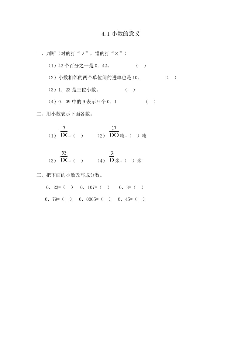 四年级数学下册4.1小数的意义-学科资源库