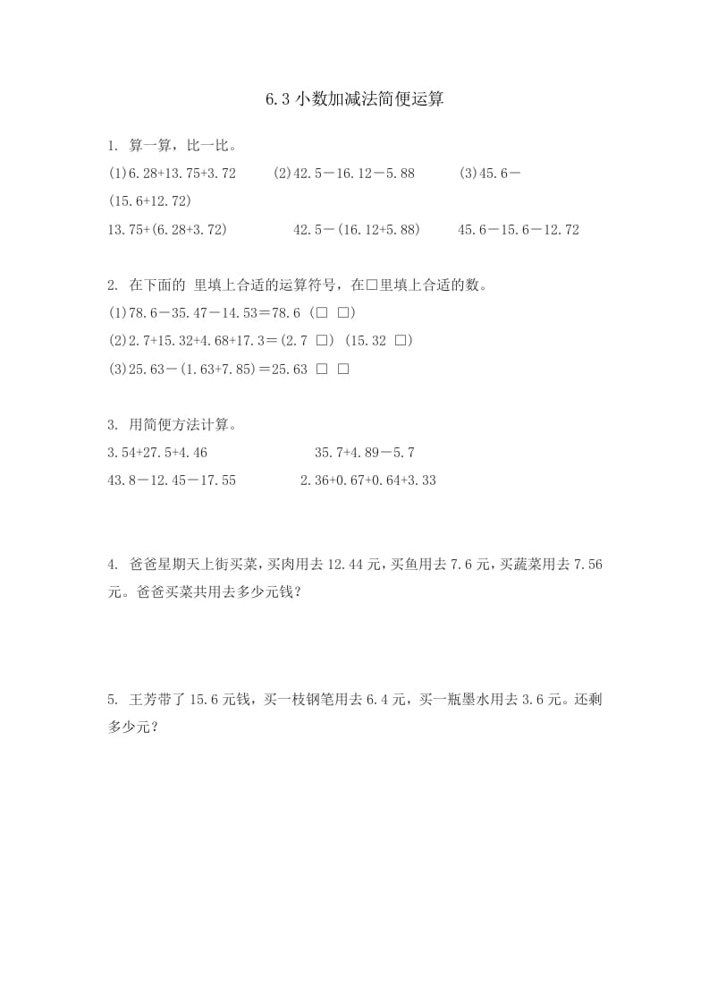 四年级数学下册6.3小数加减法简便运算-学科资源库