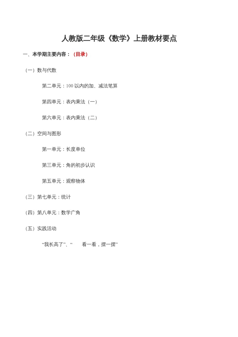 二年级数学上册学期知识点8页（人教版）-学科资源库
