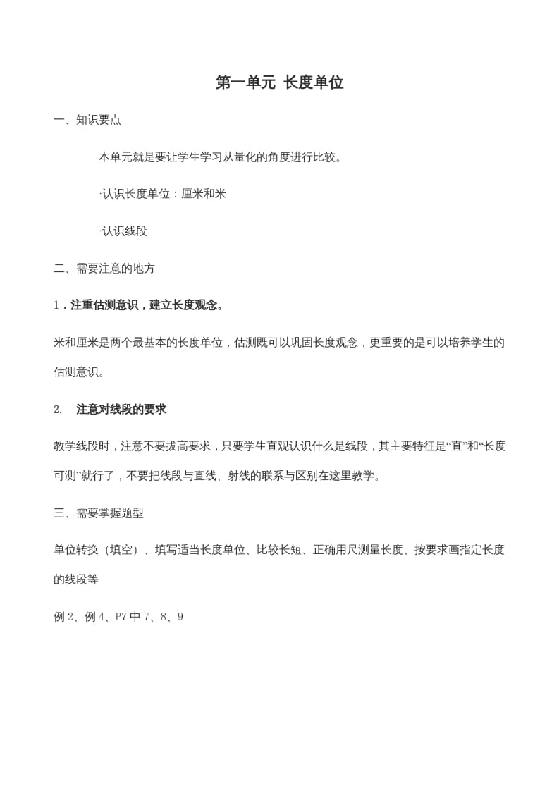 图片[2]-二年级数学上册学期知识点8页（人教版）-学科资源库