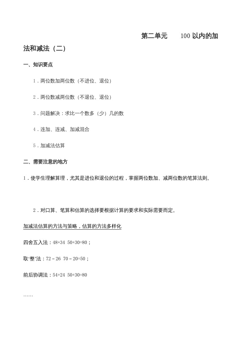 图片[3]-二年级数学上册学期知识点8页（人教版）-学科资源库