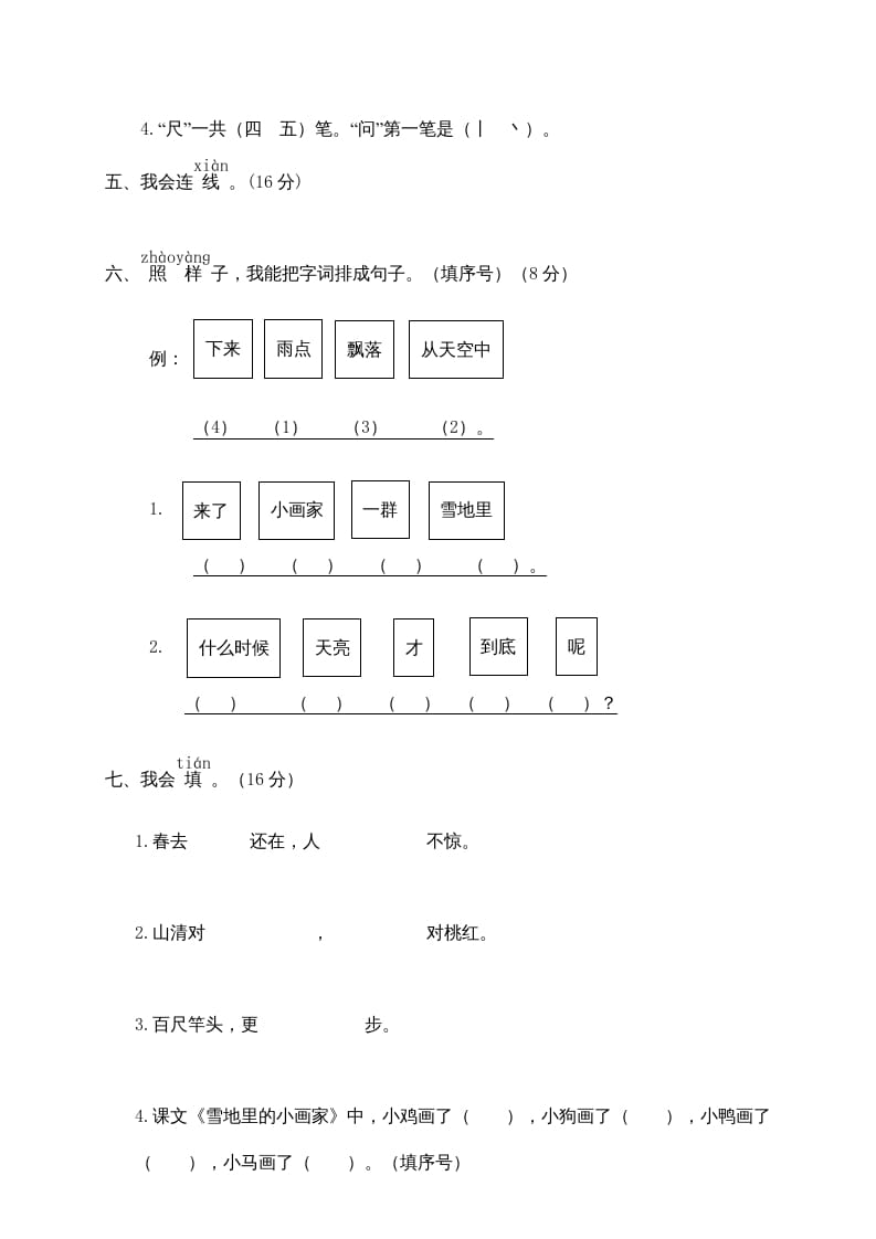 图片[2]-一年级语文上册期末测试(12)（部编版）-学科资源库