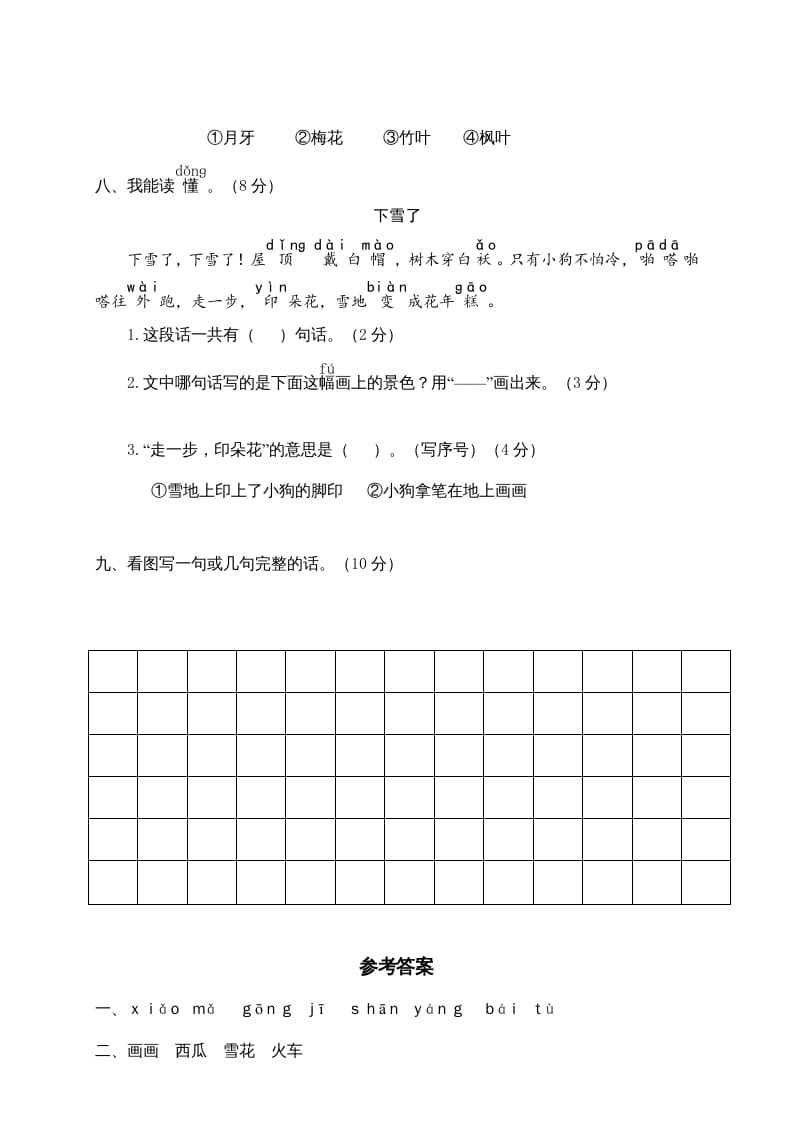 图片[3]-一年级语文上册期末测试(12)（部编版）-学科资源库