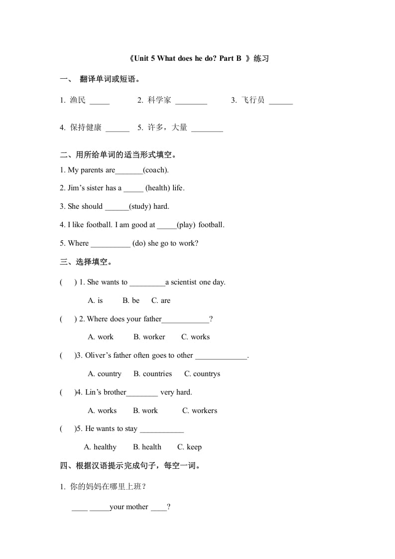 六年级英语上册Unit5whatdoeshedopartB（秋）（人教版PEP）-学科资源库
