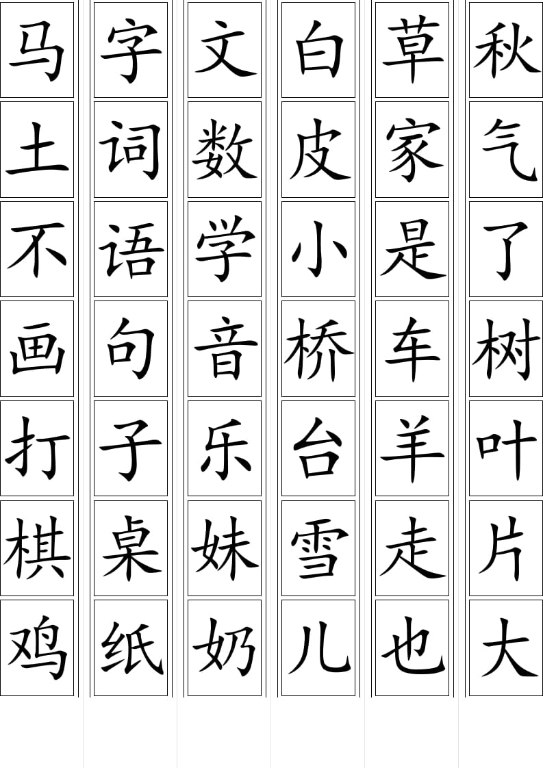图片[2]-一年级语文上册上生字卡片（部编版）-学科资源库
