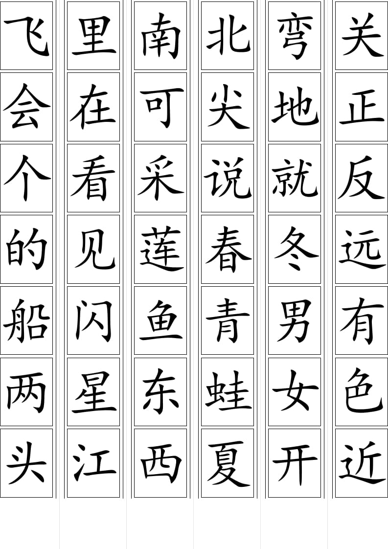 图片[3]-一年级语文上册上生字卡片（部编版）-学科资源库