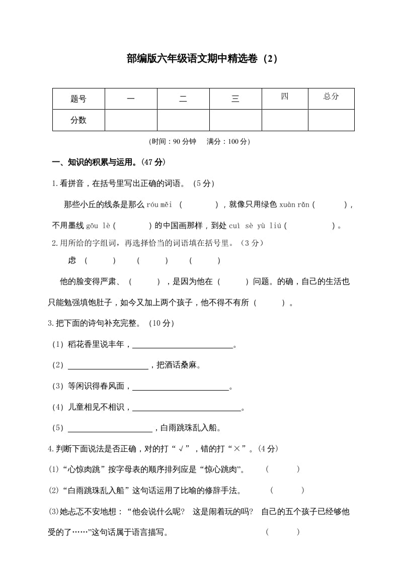 六年级语文上册期末练习(7)（部编版）-学科资源库
