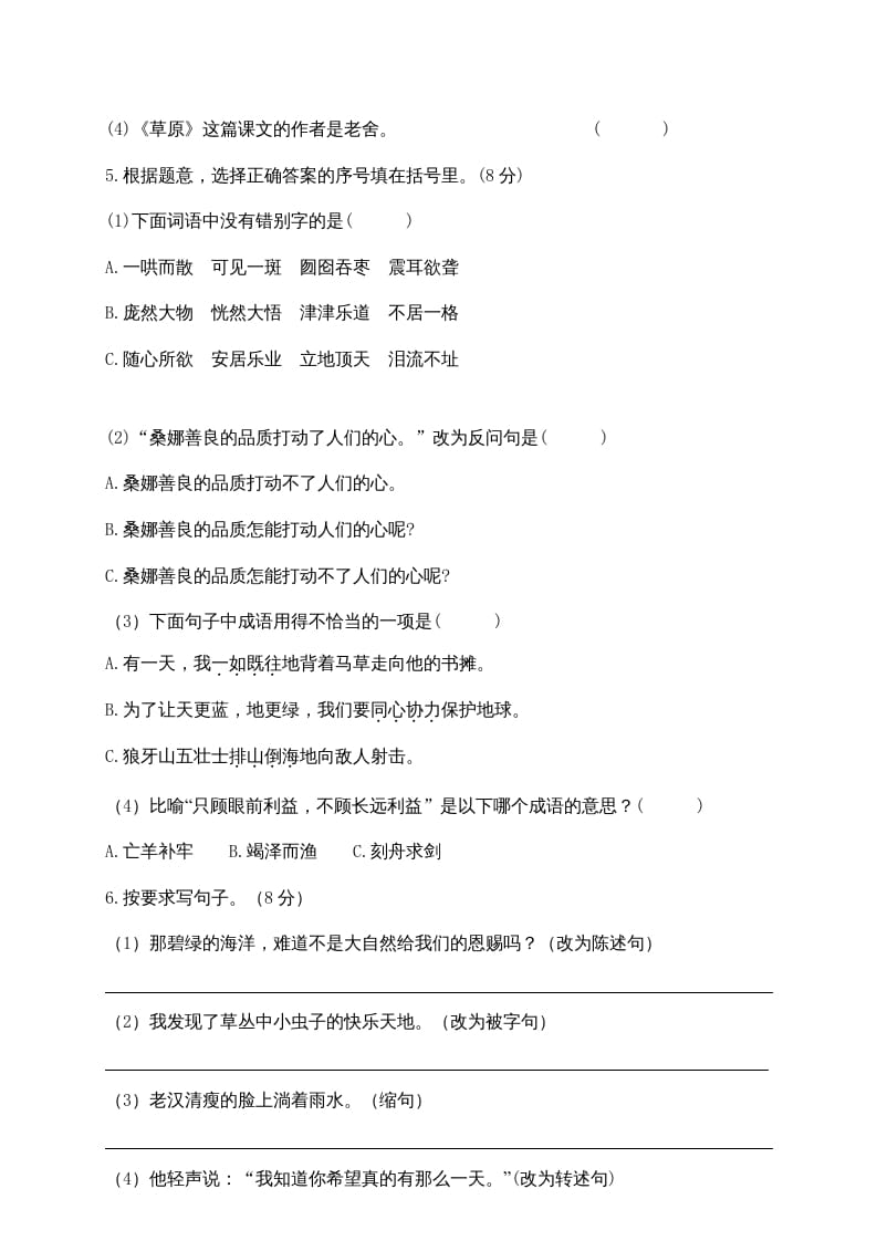 图片[2]-六年级语文上册期末练习(7)（部编版）-学科资源库