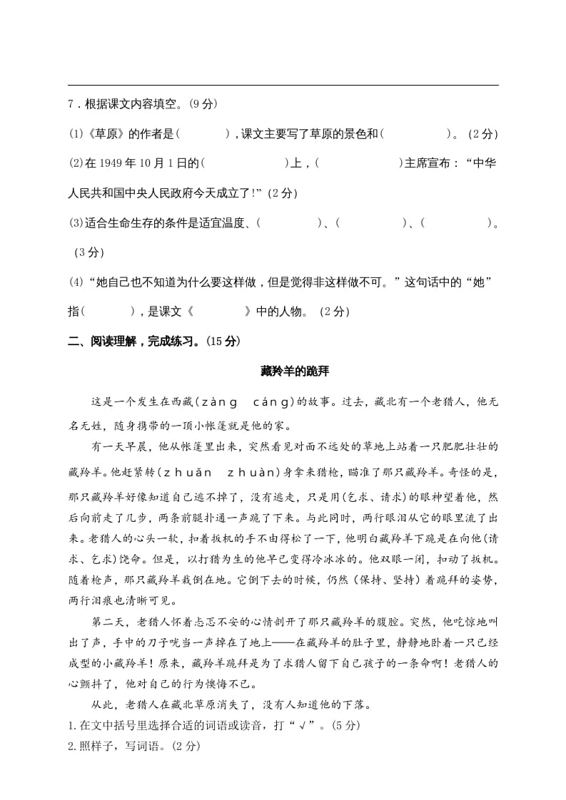 图片[3]-六年级语文上册期末练习(7)（部编版）-学科资源库